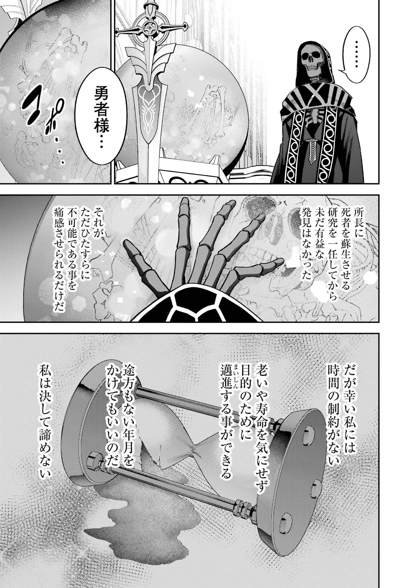 処刑された賢者はリッチに転生して侵略戦争を始める 第35話 - 3