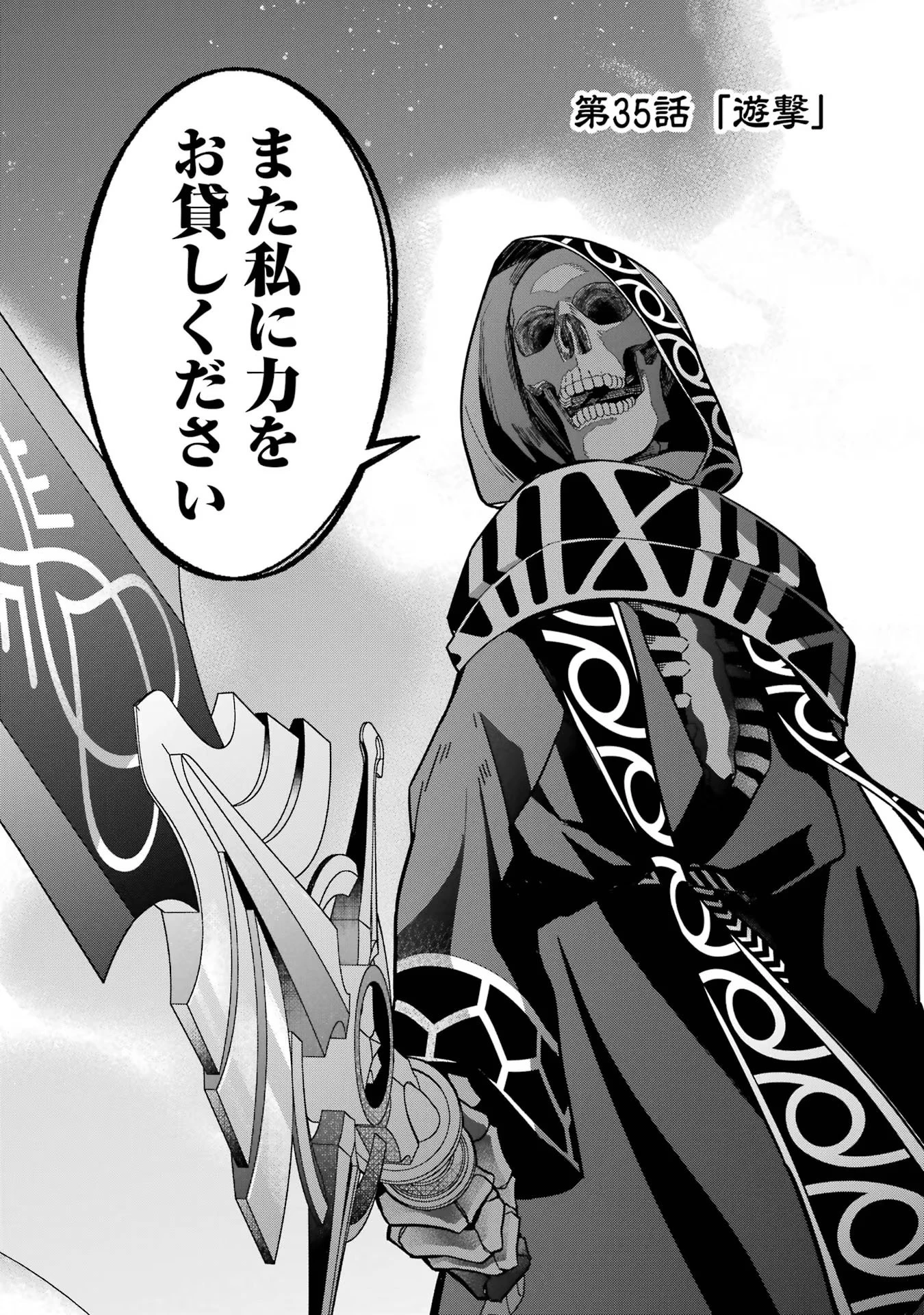 処刑された賢者はリッチに転生して侵略戦争を始める 第35話 - 4