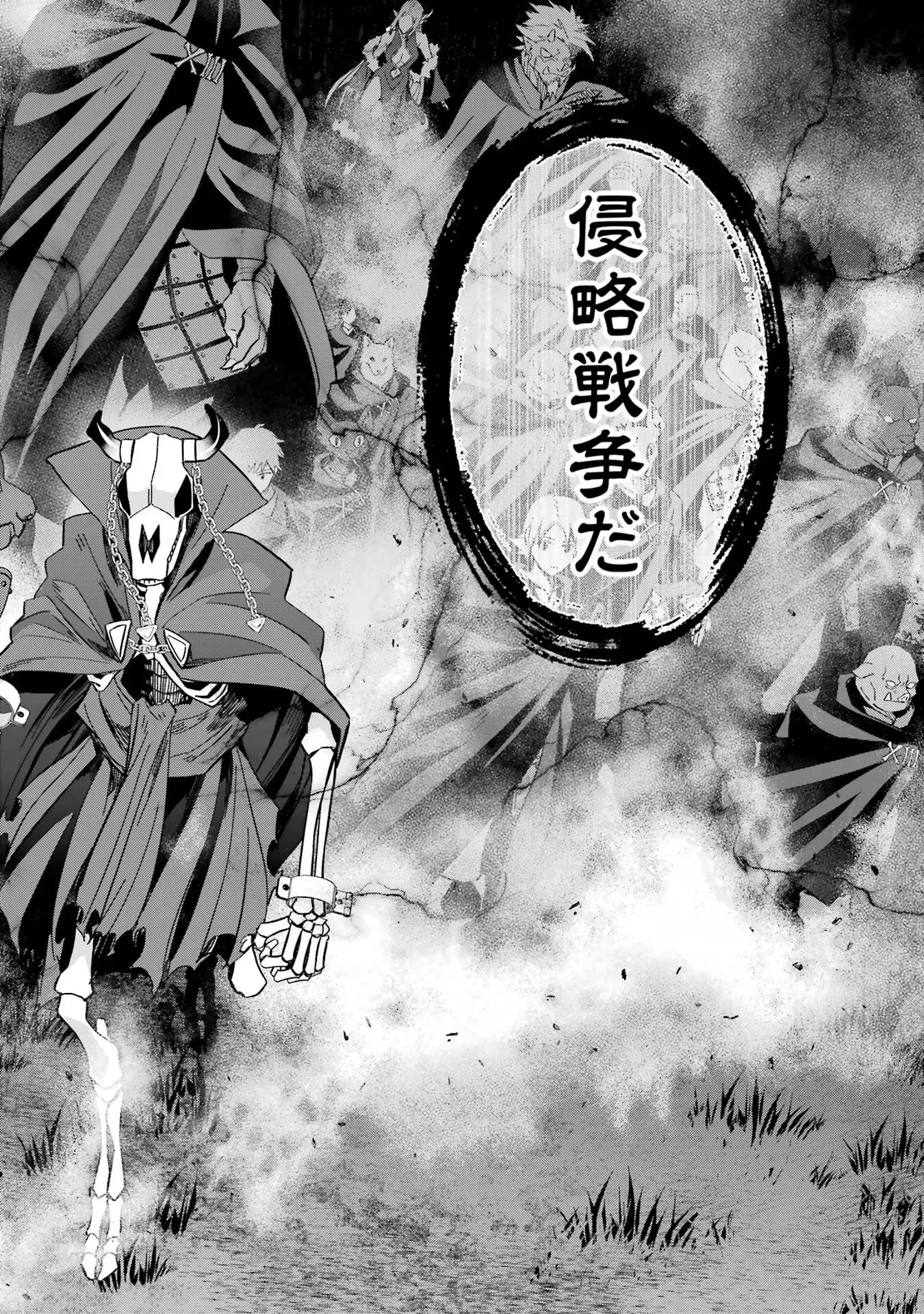 処刑された賢者はリッチに転生して侵略戦争を始める 第35話 - 6