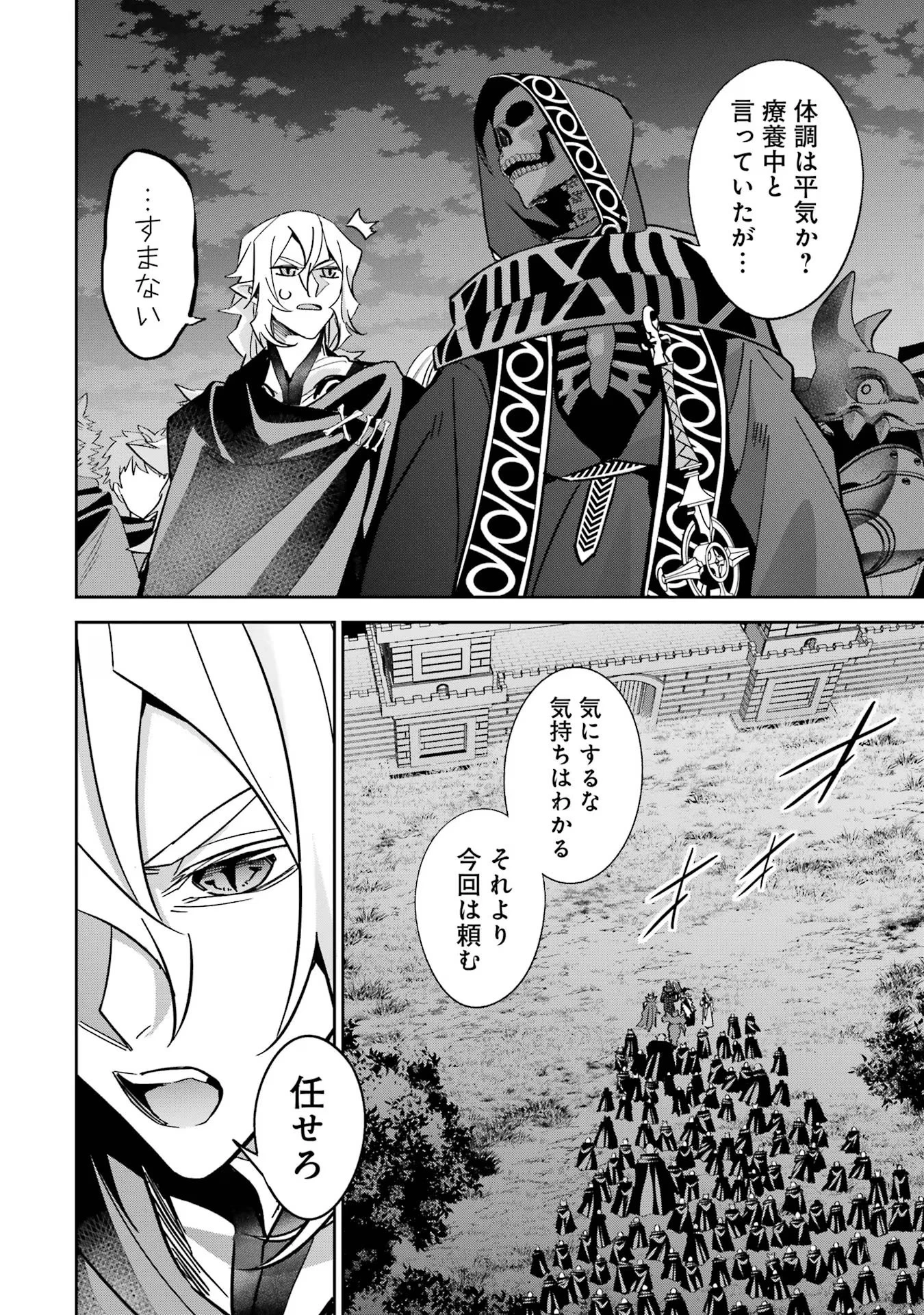 処刑された賢者はリッチに転生して侵略戦争を始める 第35話 - 8