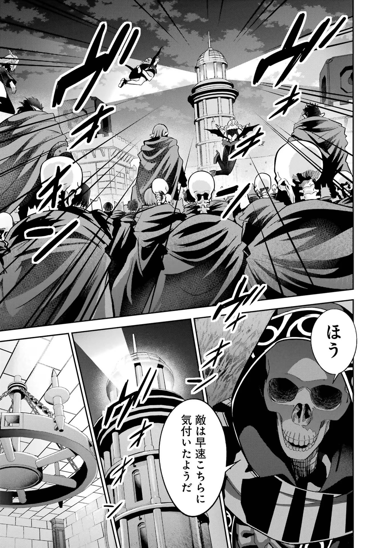 処刑された賢者はリッチに転生して侵略戦争を始める 第35話 - 9