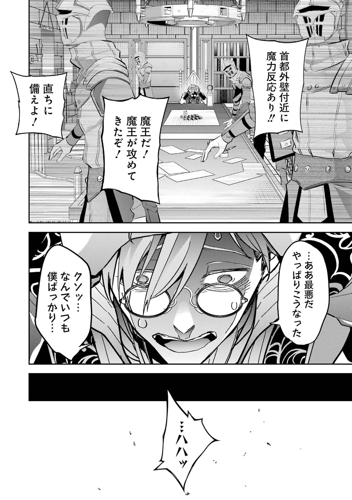 処刑された賢者はリッチに転生して侵略戦争を始める 第35話 - 10