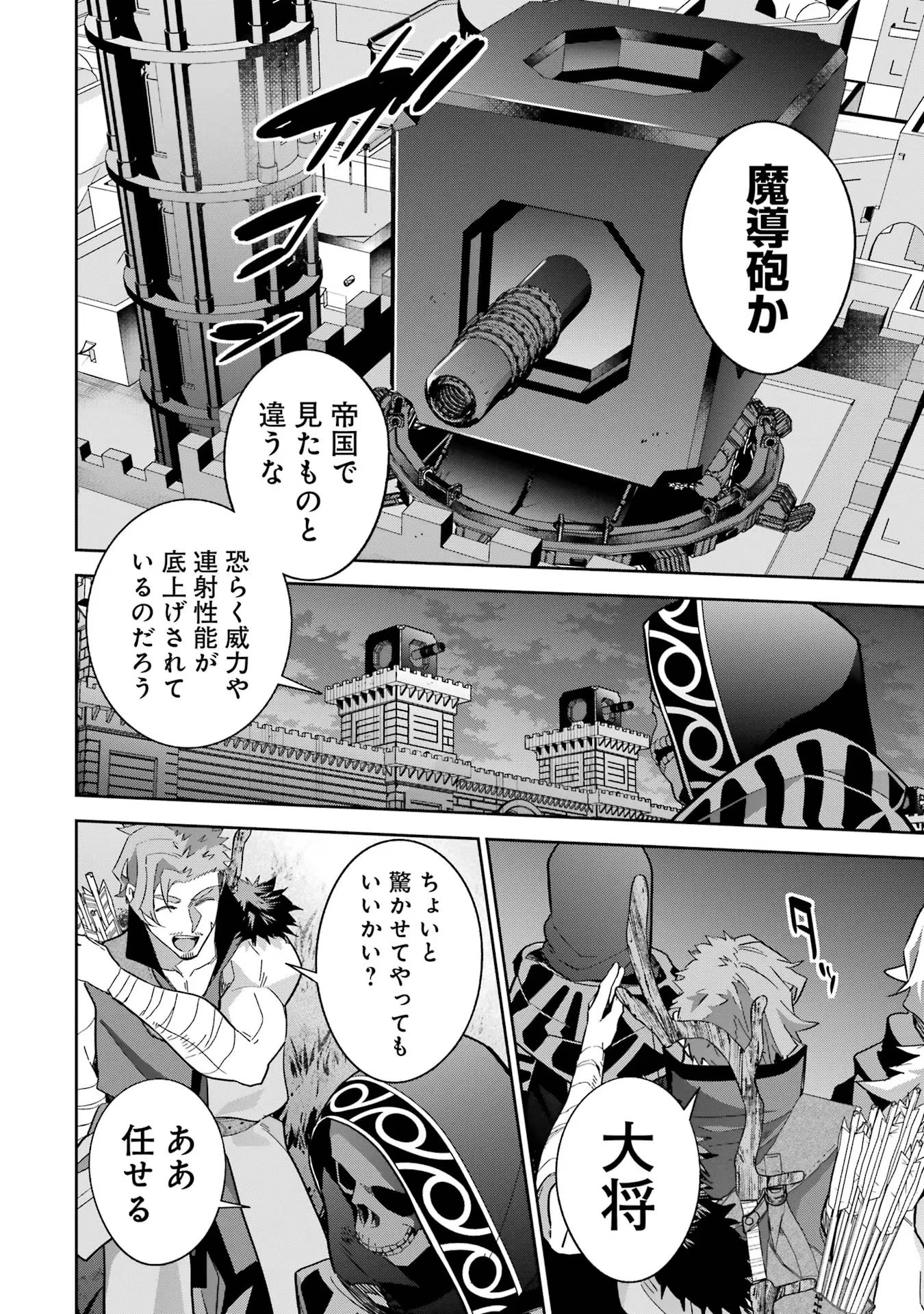 処刑された賢者はリッチに転生して侵略戦争を始める 第35話 - 12