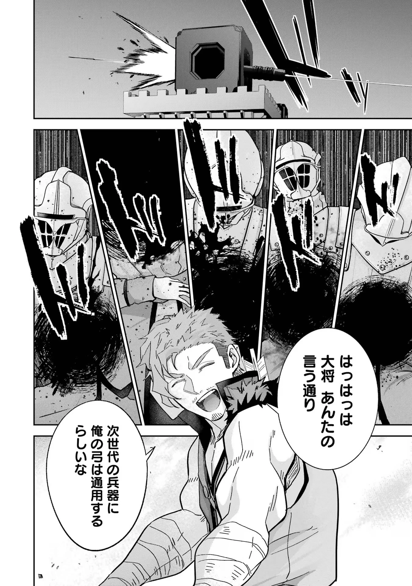 処刑された賢者はリッチに転生して侵略戦争を始める 第35話 - 14