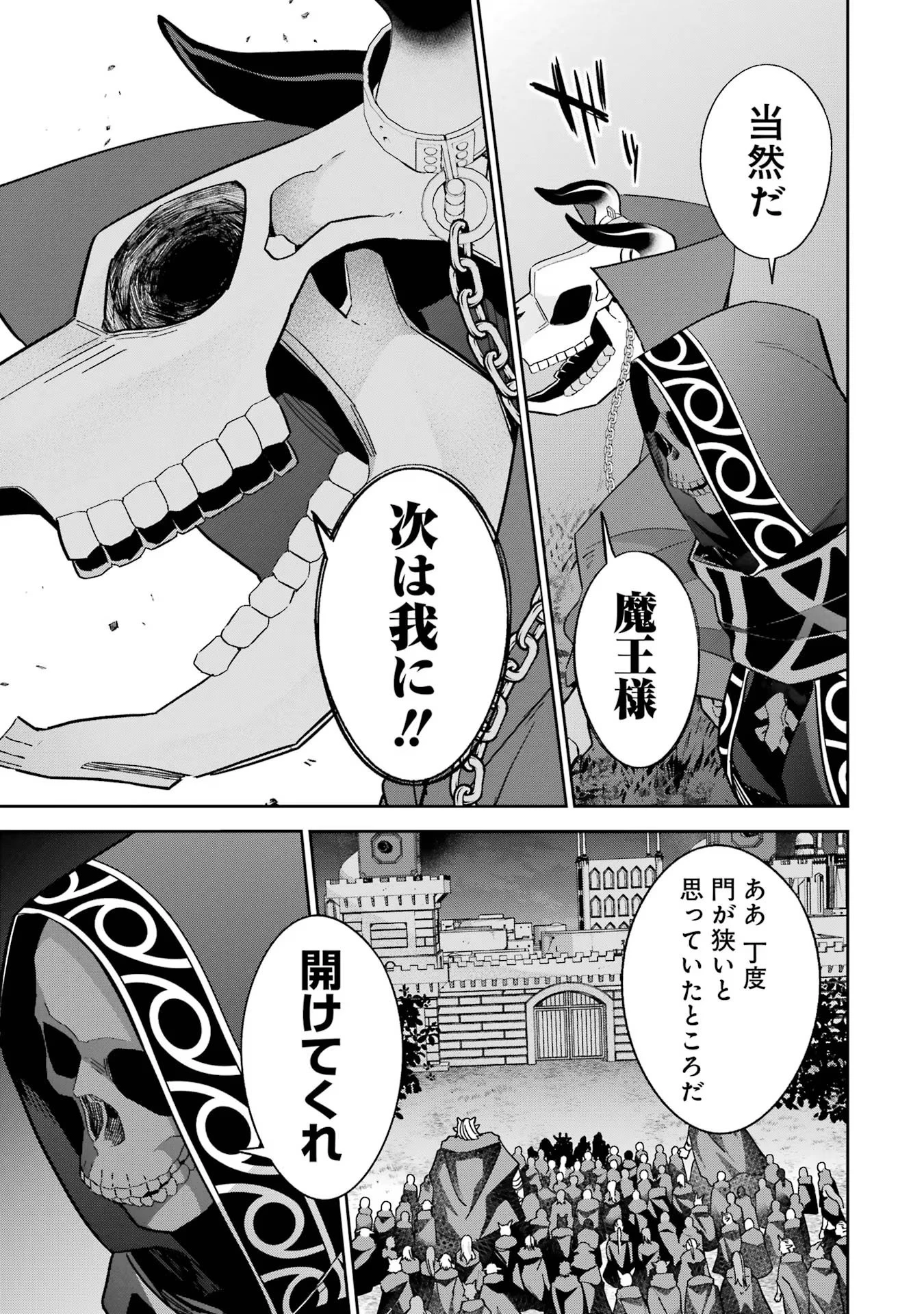 処刑された賢者はリッチに転生して侵略戦争を始める 第35話 - 15