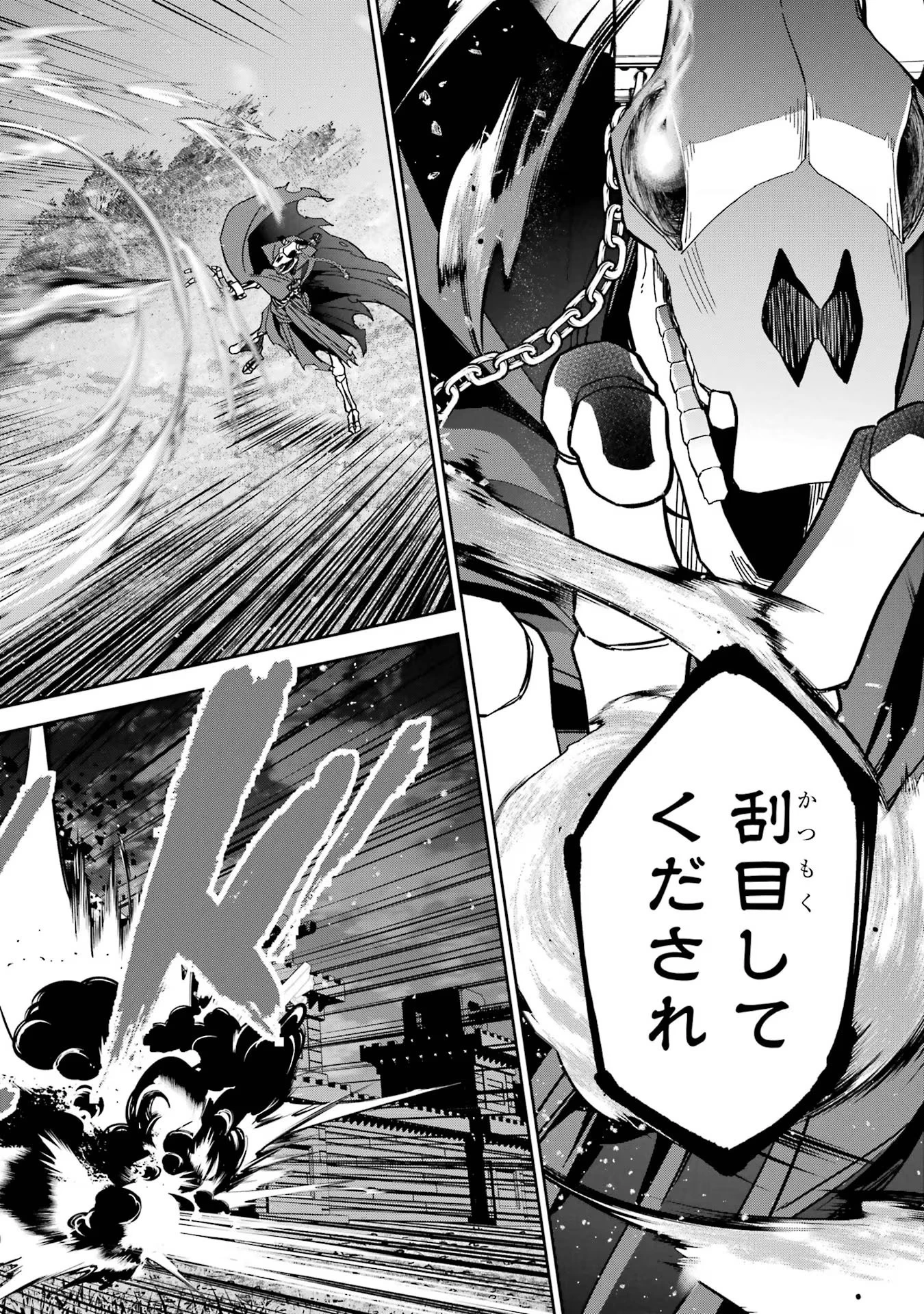 処刑された賢者はリッチに転生して侵略戦争を始める 第35話 - 16