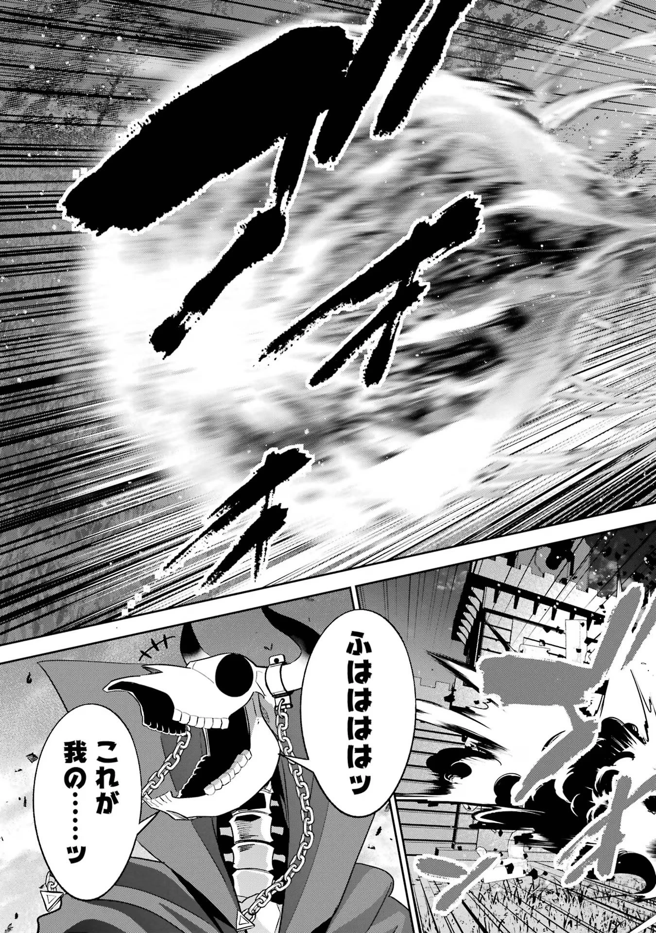 処刑された賢者はリッチに転生して侵略戦争を始める 第35話 - 17