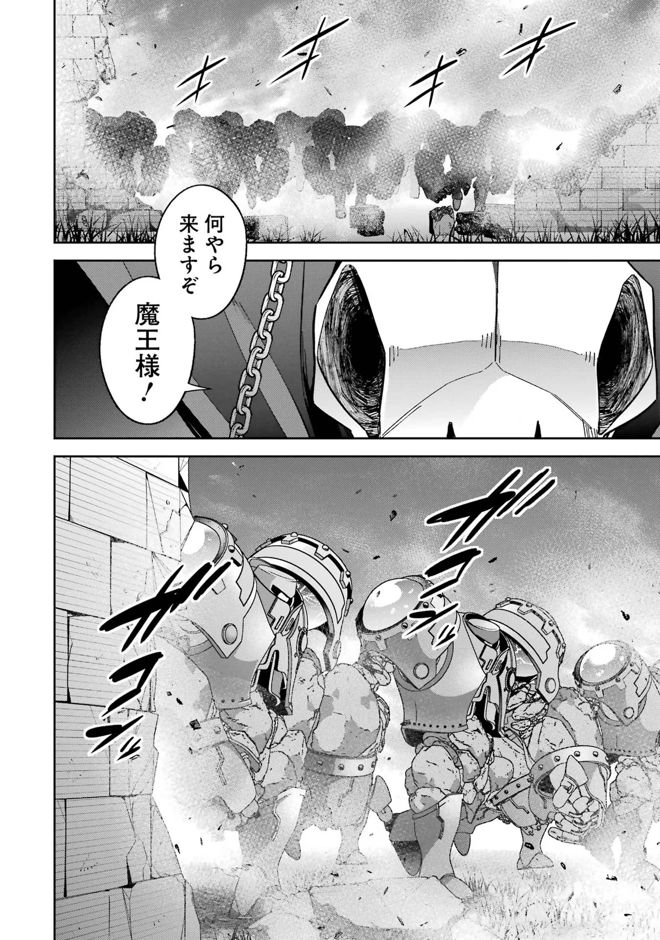 処刑された賢者はリッチに転生して侵略戦争を始める 第35話 - 18