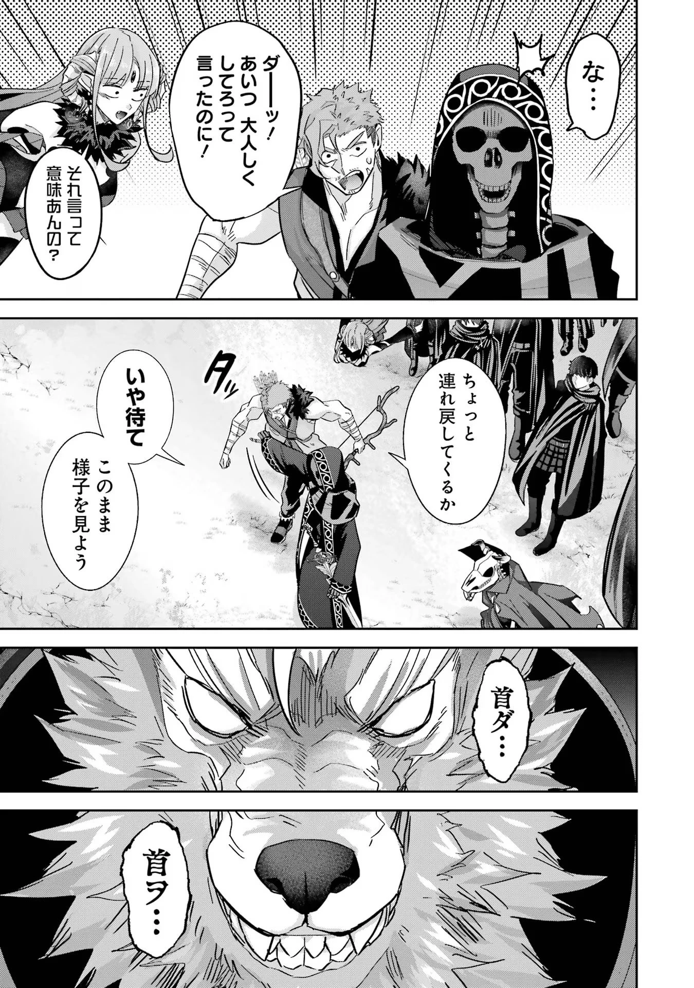 処刑された賢者はリッチに転生して侵略戦争を始める 第35話 - 21