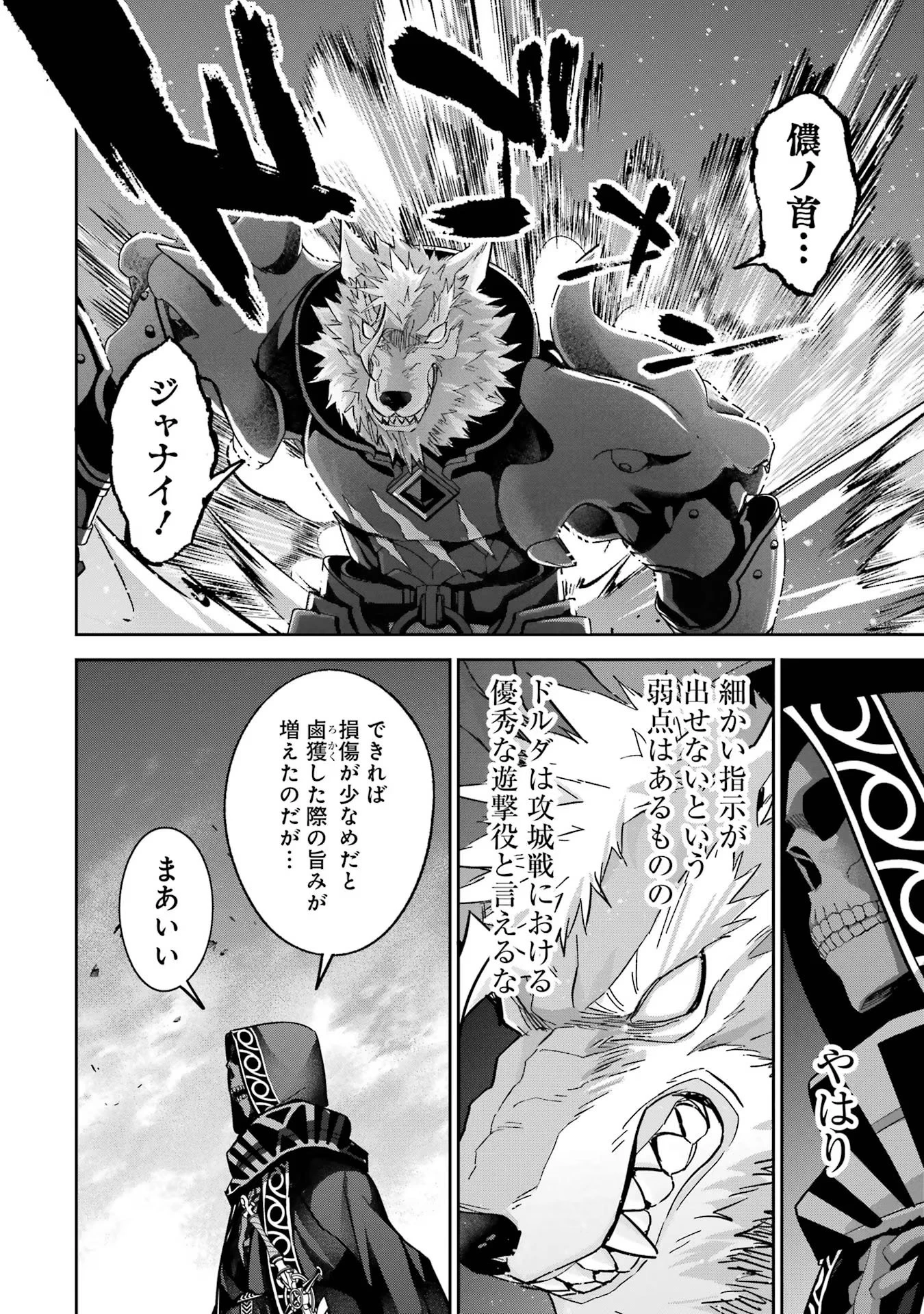 処刑された賢者はリッチに転生して侵略戦争を始める 第35話 - 24