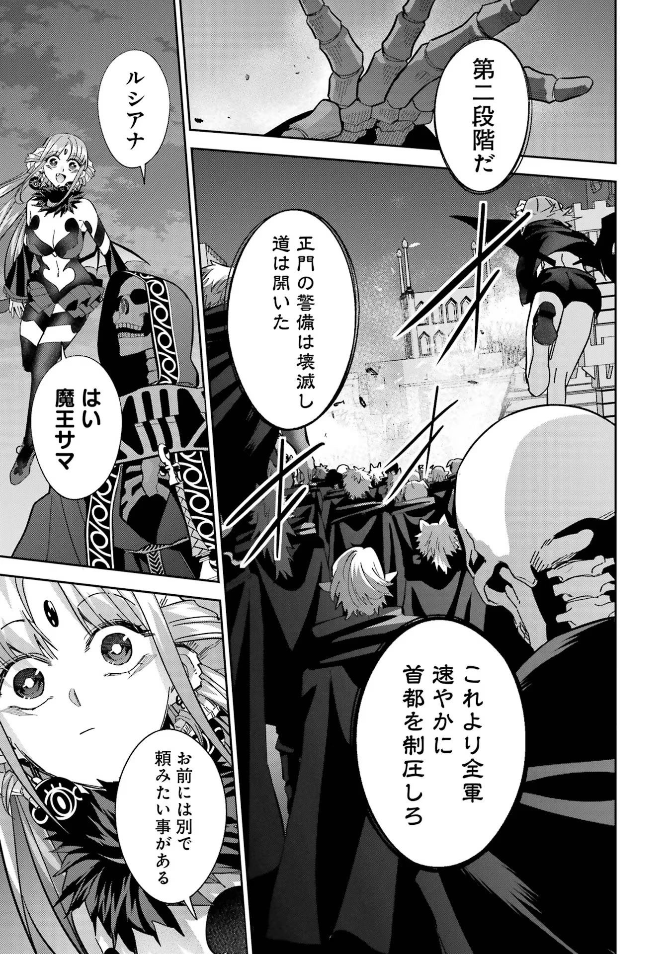 処刑された賢者はリッチに転生して侵略戦争を始める 第35話 - 25