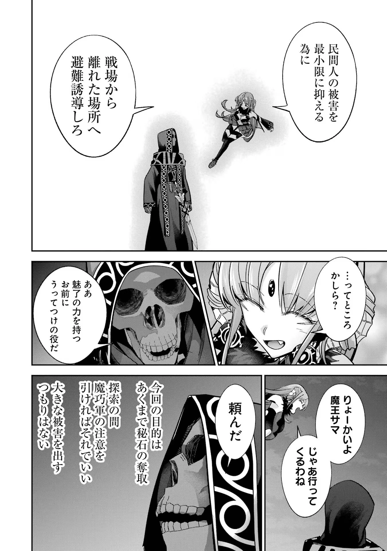 処刑された賢者はリッチに転生して侵略戦争を始める 第35話 - 26