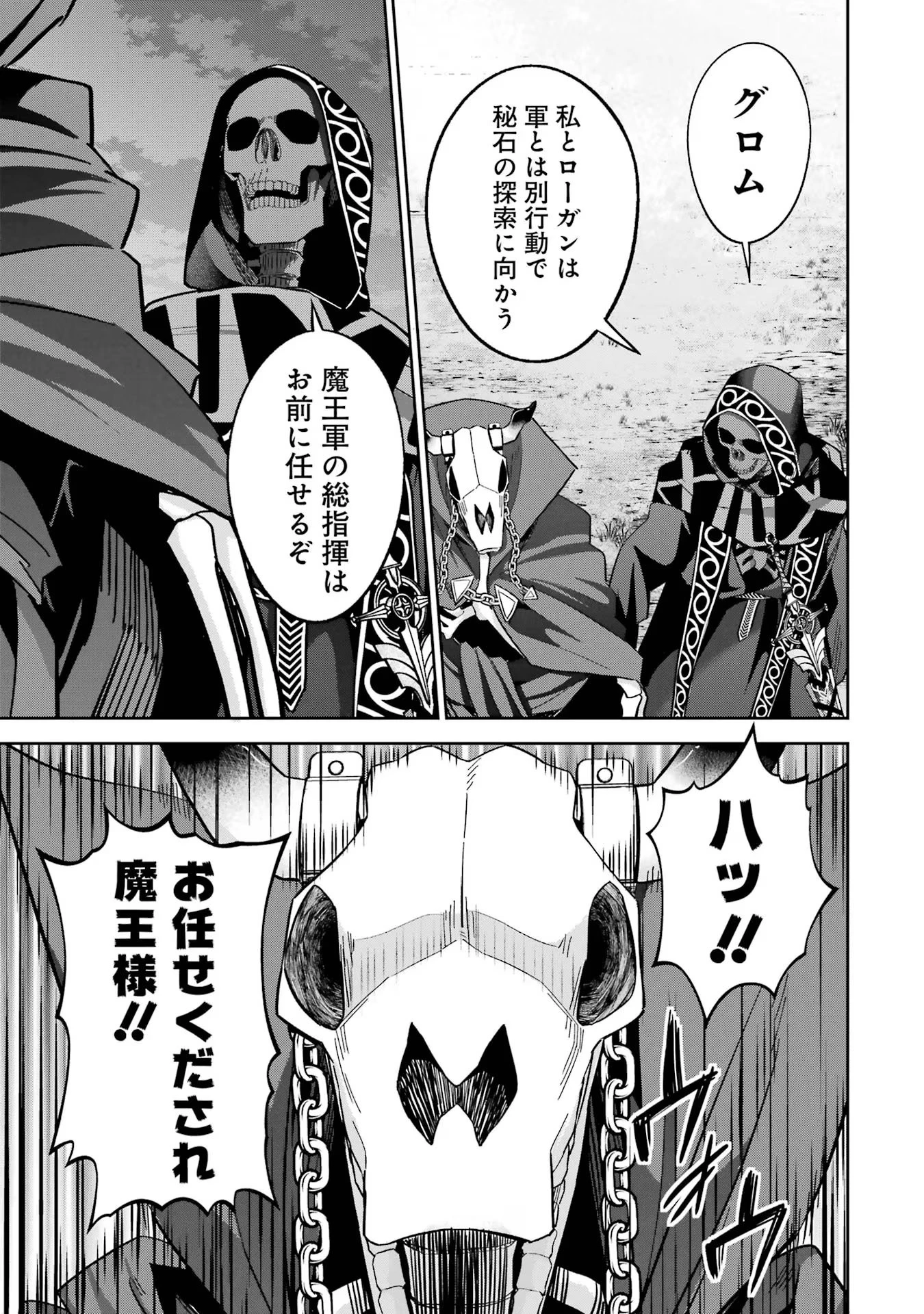 処刑された賢者はリッチに転生して侵略戦争を始める 第35話 - 27