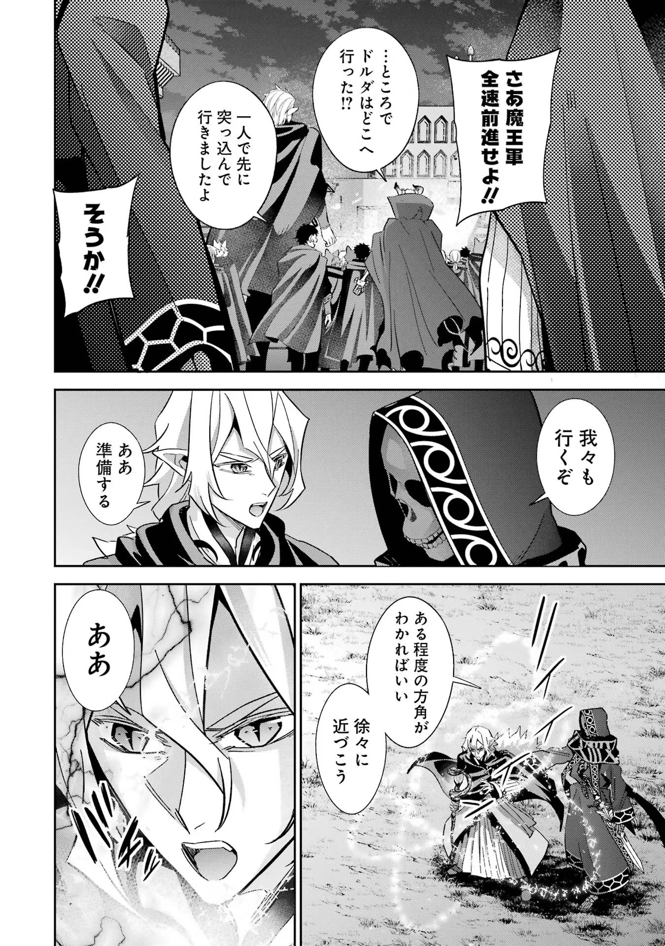 処刑された賢者はリッチに転生して侵略戦争を始める 第35話 - 28