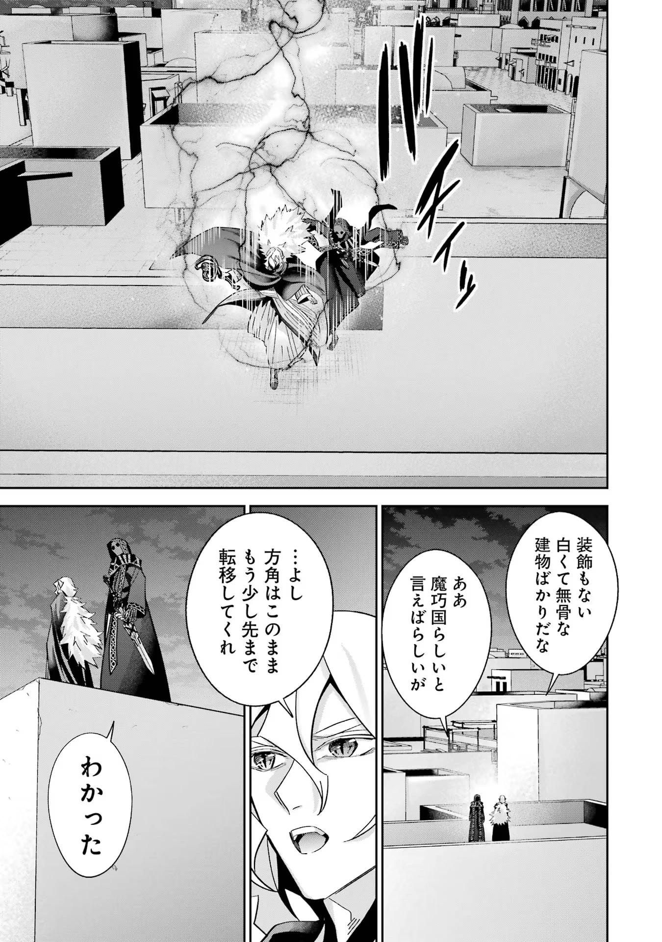 処刑された賢者はリッチに転生して侵略戦争を始める 第35話 - 29