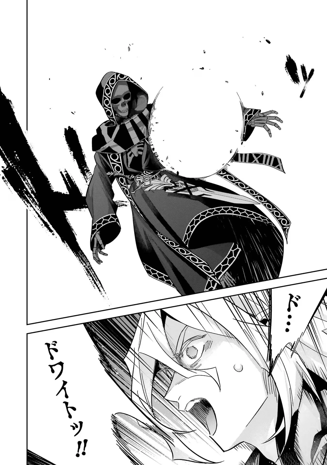 処刑された賢者はリッチに転生して侵略戦争を始める 第35話 - 30