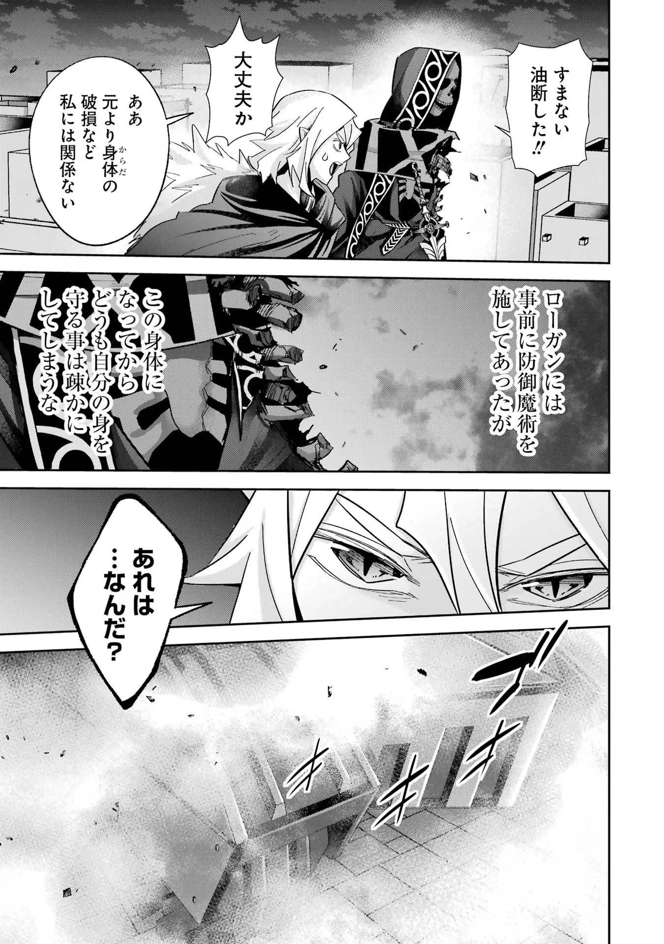 処刑された賢者はリッチに転生して侵略戦争を始める 第35話 - 31