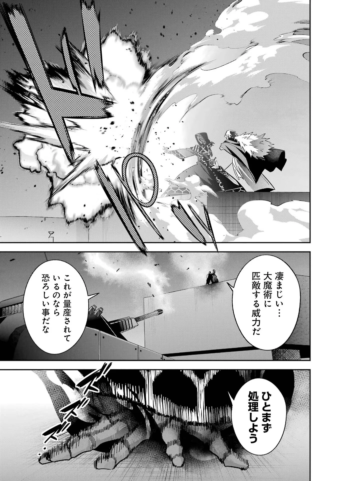 処刑された賢者はリッチに転生して侵略戦争を始める 第35話 - 33