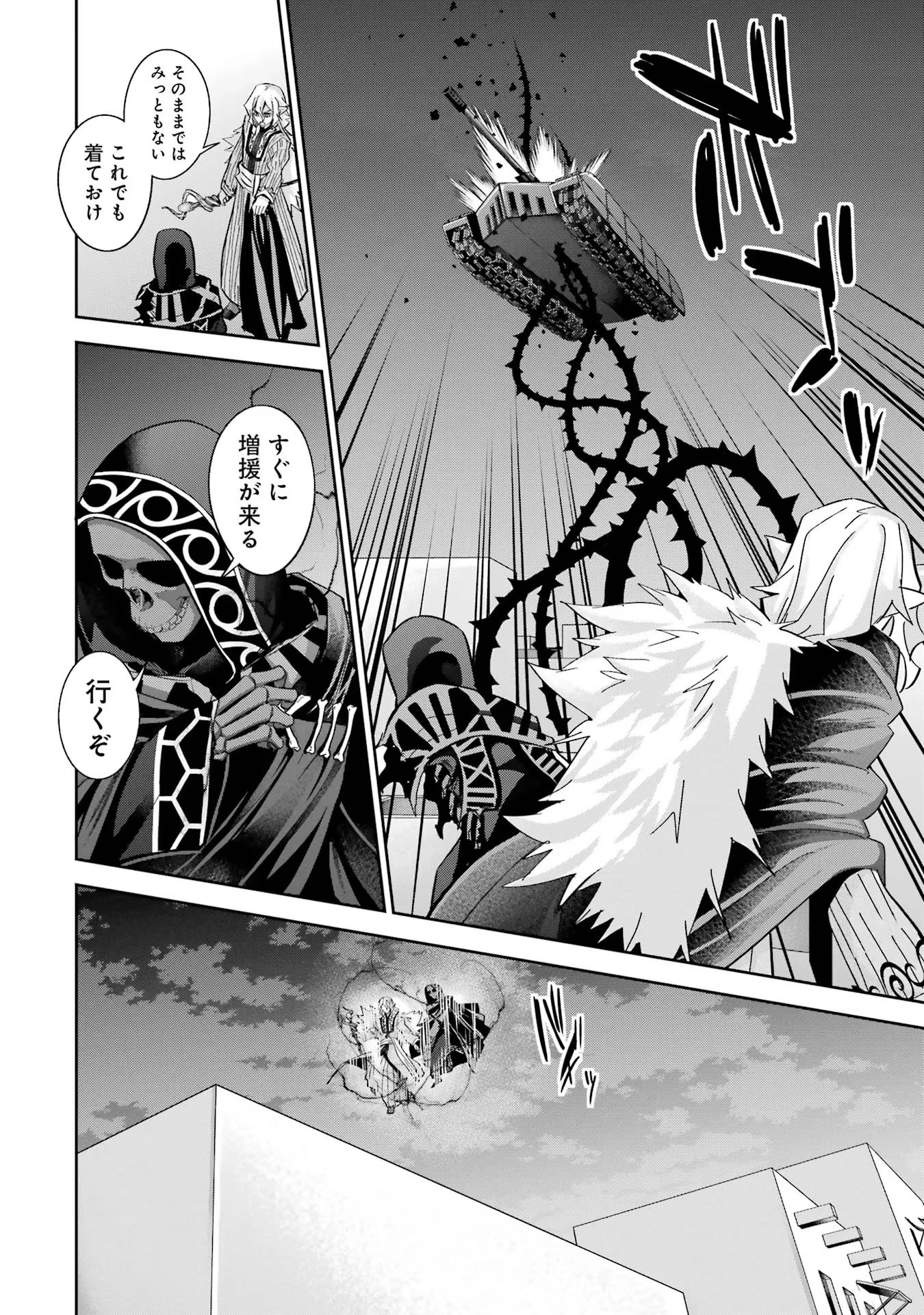 処刑された賢者はリッチに転生して侵略戦争を始める 第35話 - 34