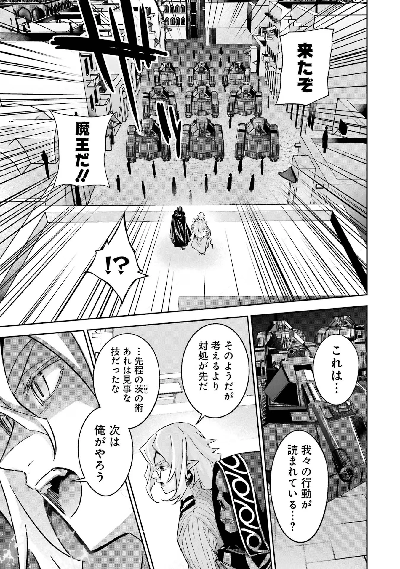 処刑された賢者はリッチに転生して侵略戦争を始める 第35話 - 35