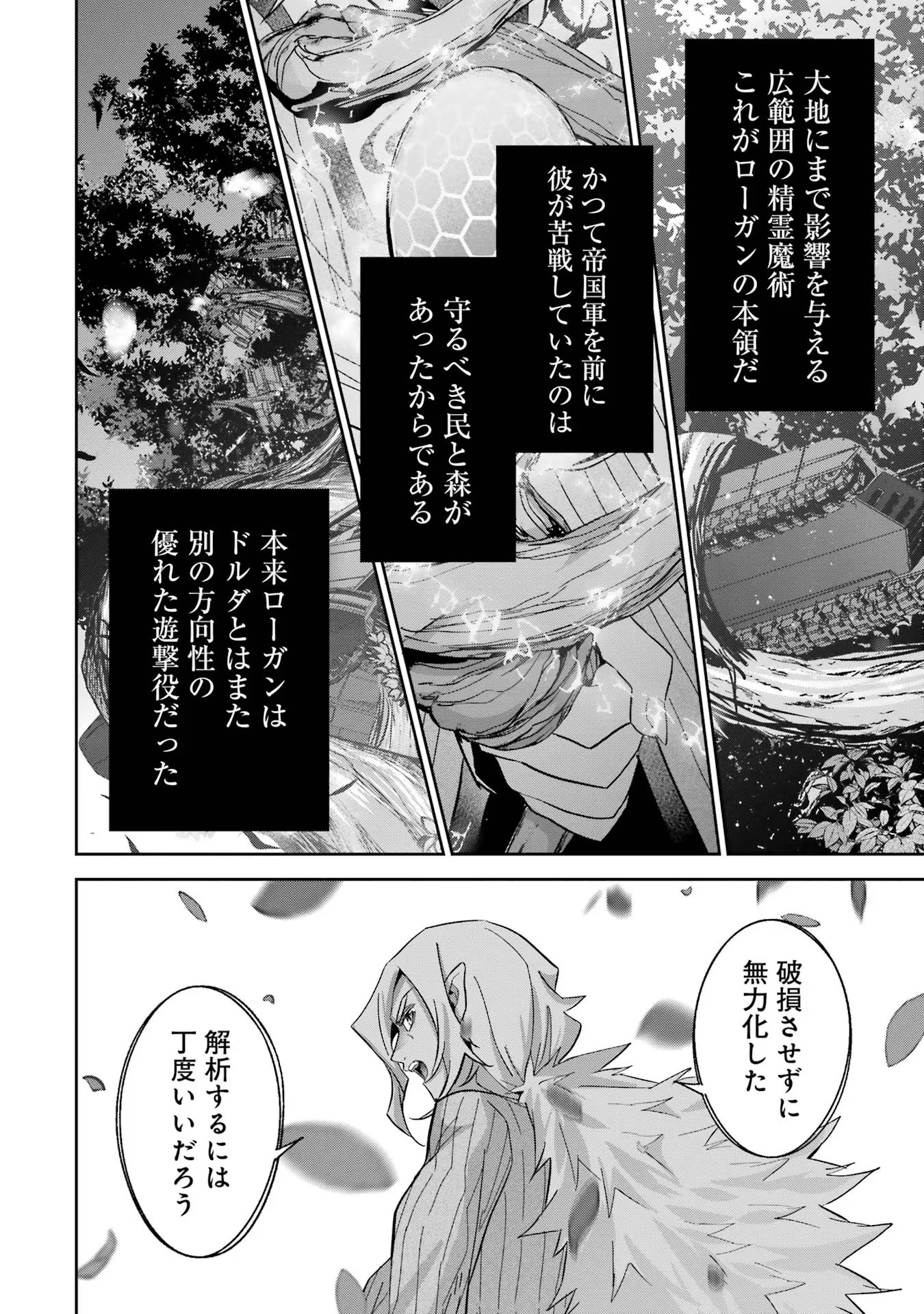 処刑された賢者はリッチに転生して侵略戦争を始める 第35話 - 38