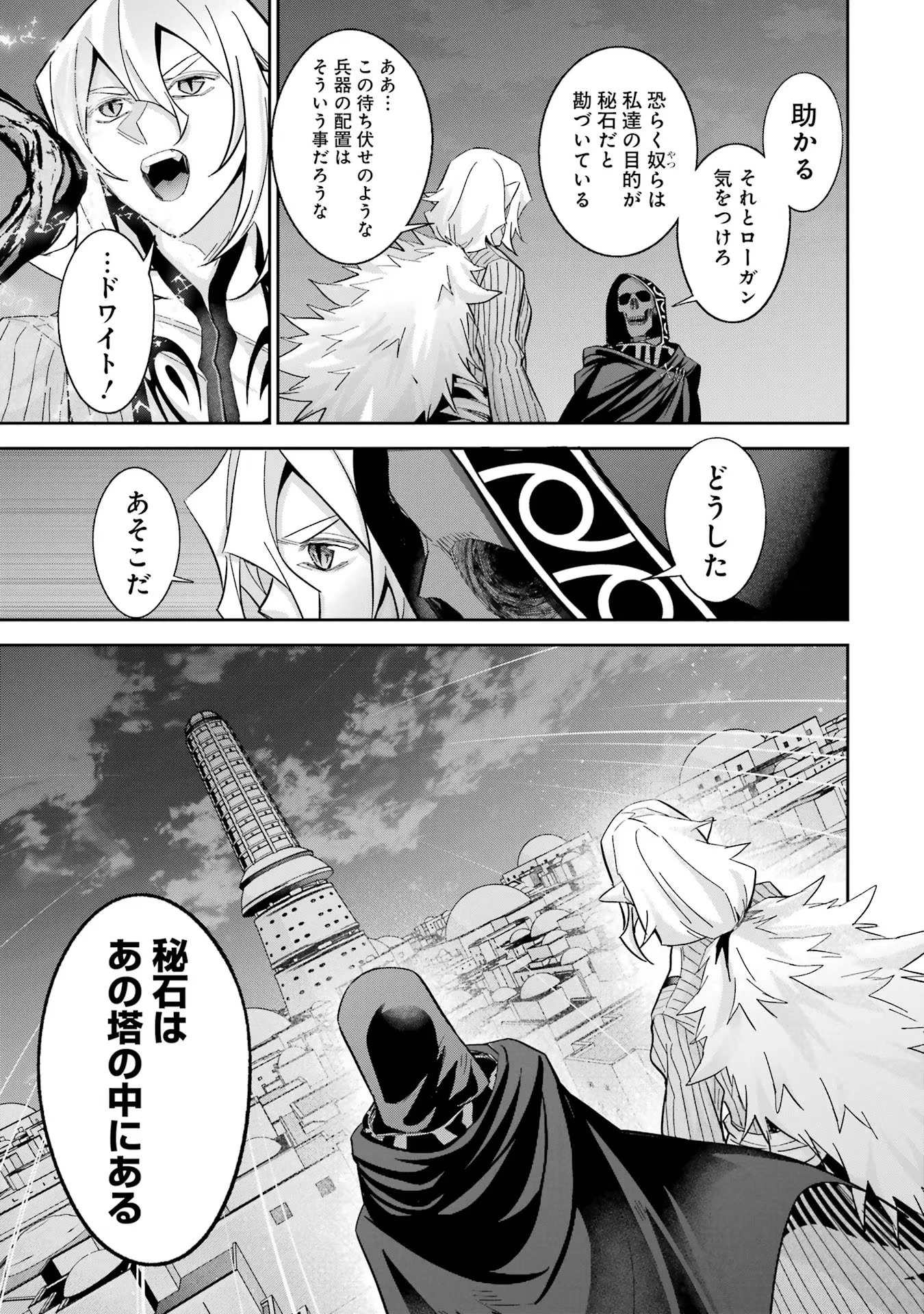 処刑された賢者はリッチに転生して侵略戦争を始める 第35話 - 39