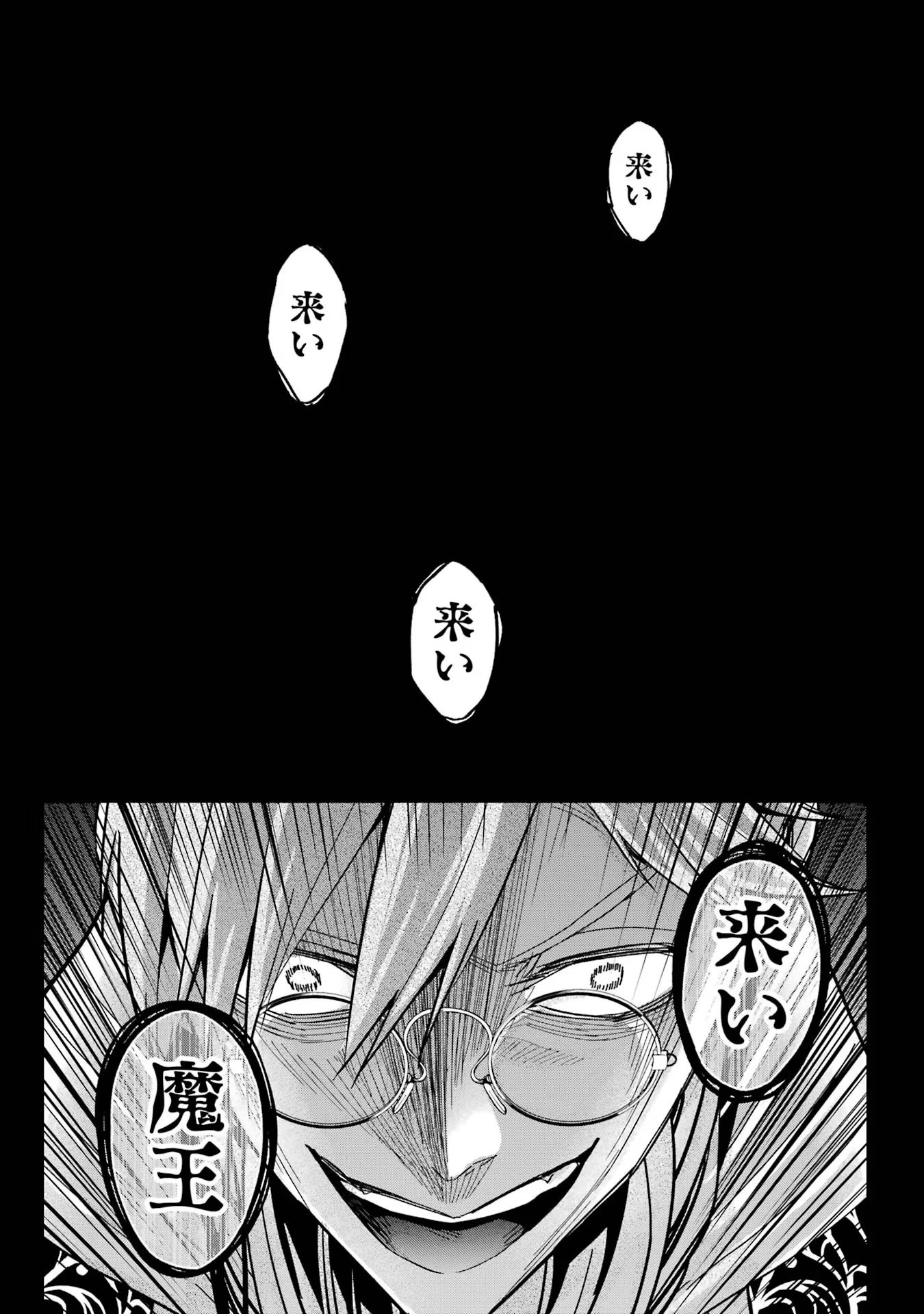 処刑された賢者はリッチに転生して侵略戦争を始める 第35話 - 40