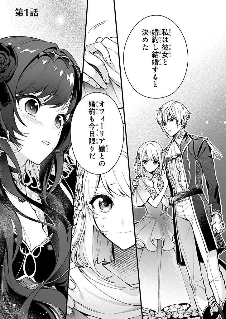 悪役令嬢ルートがないなんて、誰が言ったの？ 第1話 - 2