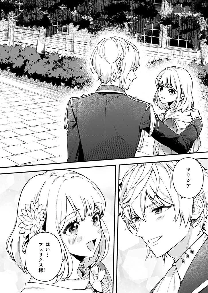 悪役令嬢ルートがないなんて、誰が言ったの？ 第1話 - 3