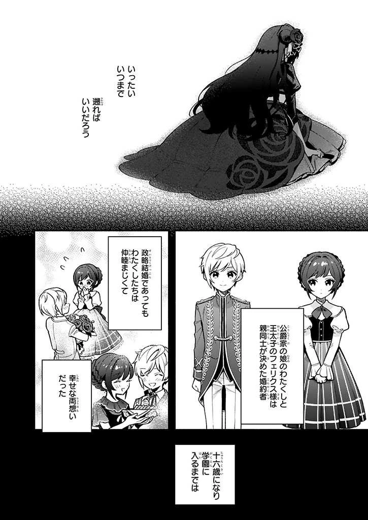 悪役令嬢ルートがないなんて、誰が言ったの？ 第1話 - 5