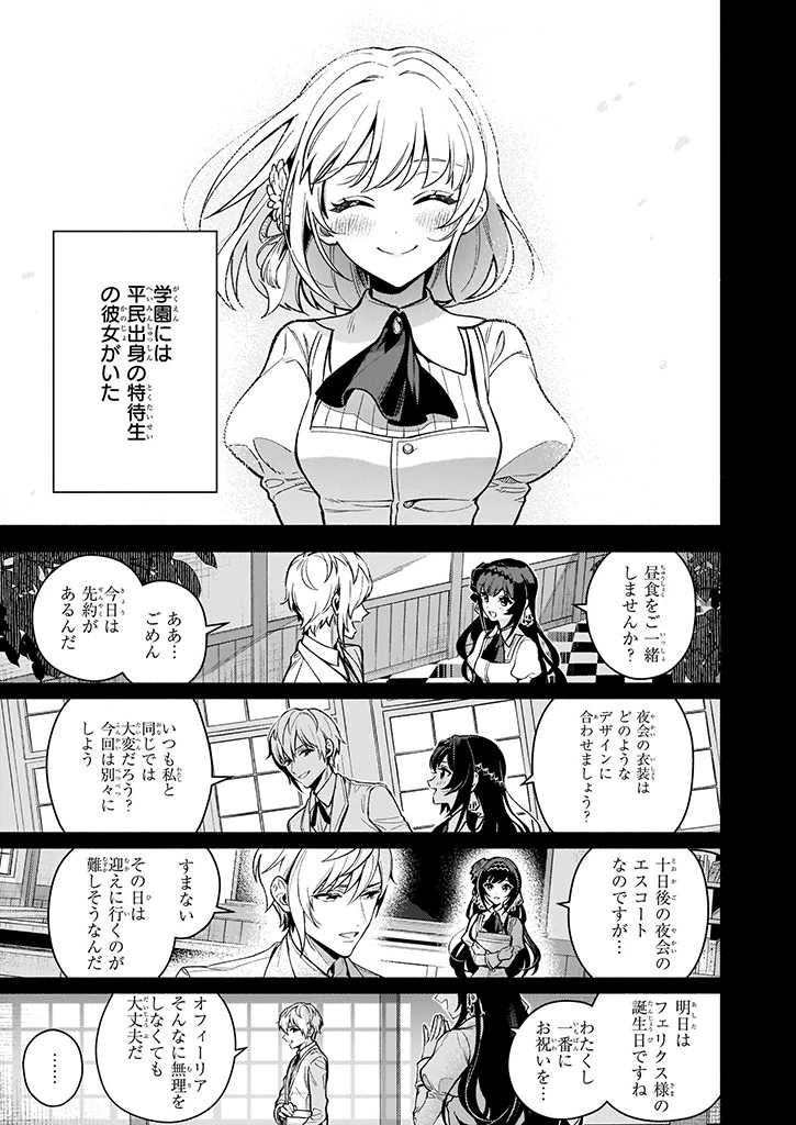 悪役令嬢ルートがないなんて、誰が言ったの？ 第1話 - 6