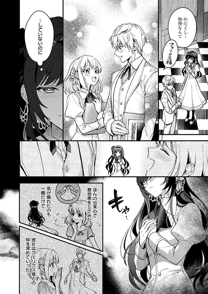 悪役令嬢ルートがないなんて、誰が言ったの？ 第1話 - 7
