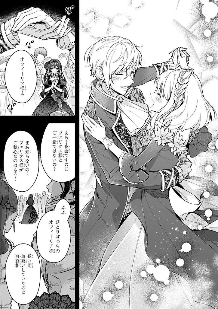 悪役令嬢ルートがないなんて、誰が言ったの？ 第1話 - 8