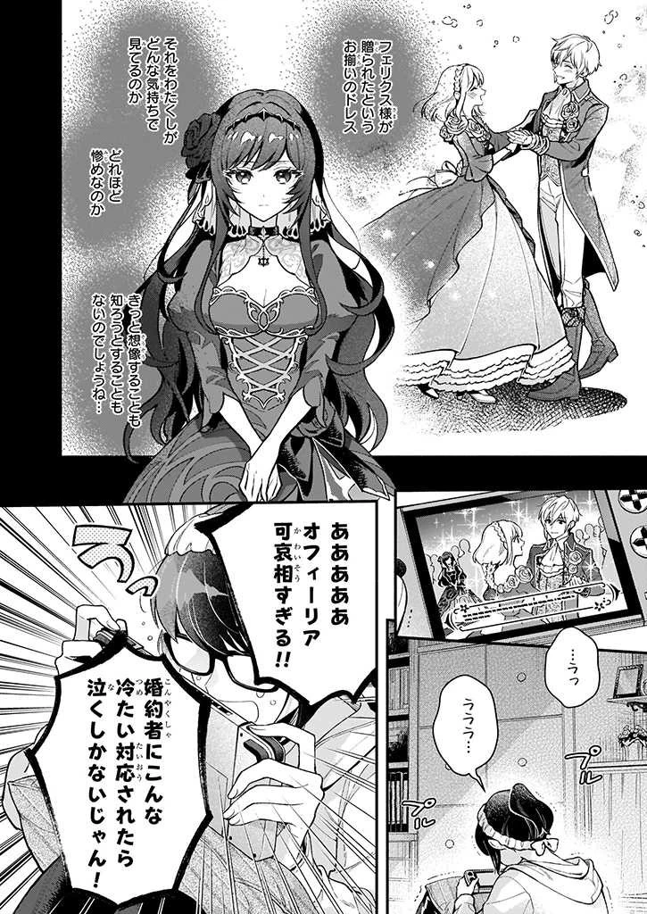 悪役令嬢ルートがないなんて、誰が言ったの？ 第1話 - 9
