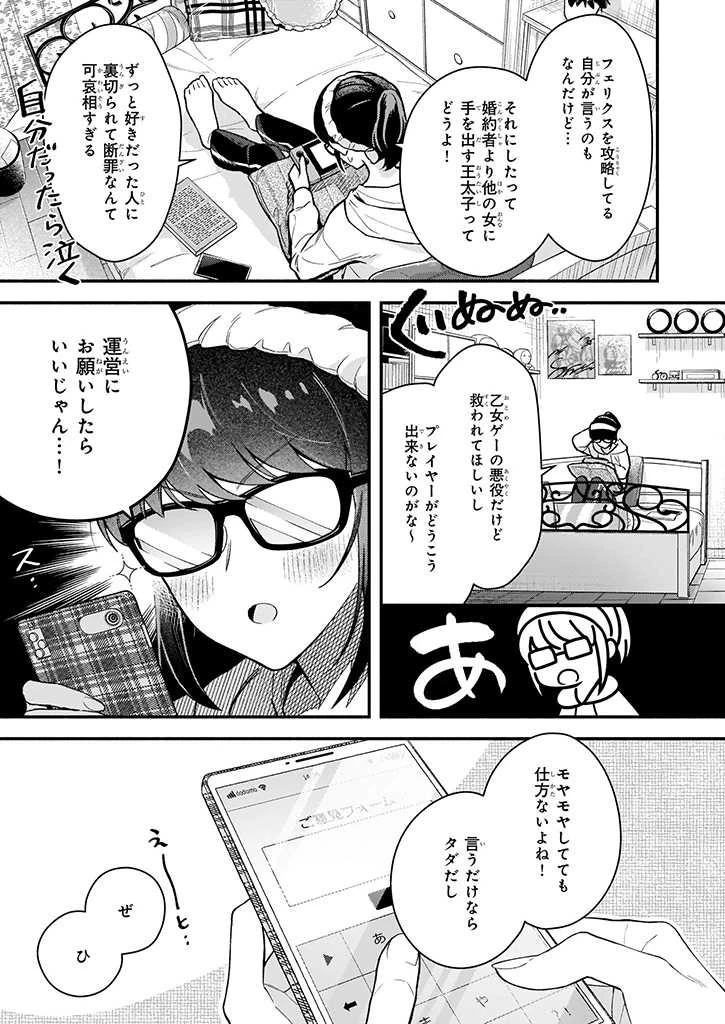 悪役令嬢ルートがないなんて、誰が言ったの？ 第1話 - 10