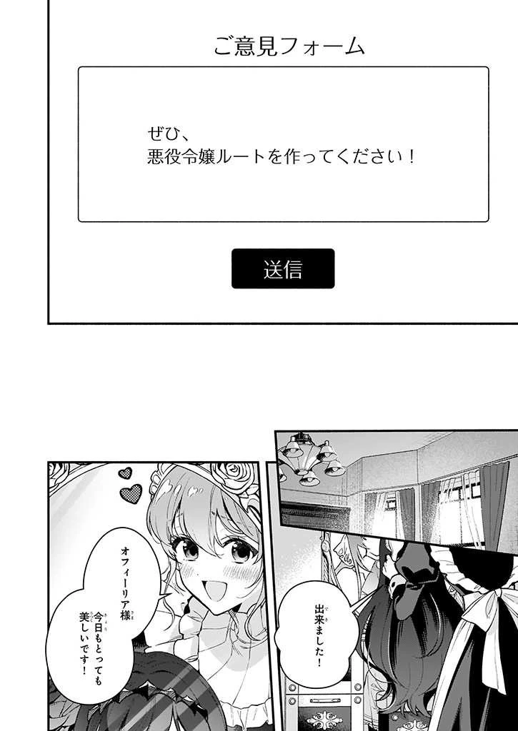 悪役令嬢ルートがないなんて、誰が言ったの？ 第1話 - 11