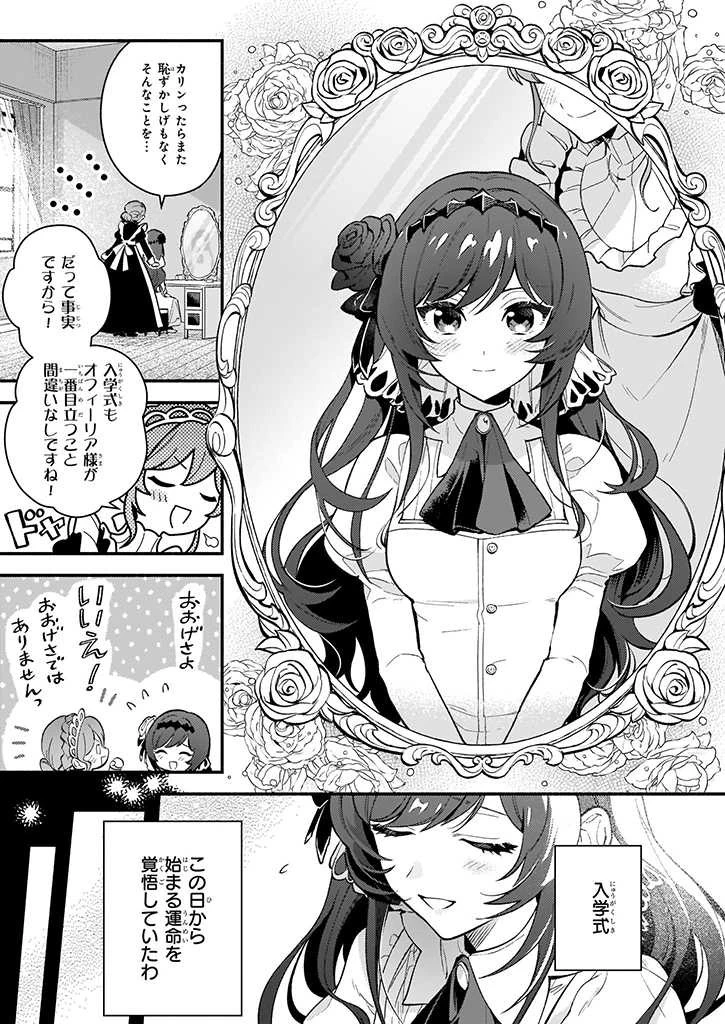 悪役令嬢ルートがないなんて、誰が言ったの？ 第1話 - 12