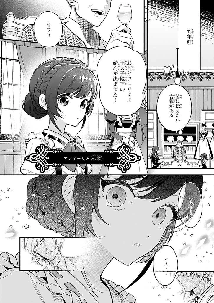 悪役令嬢ルートがないなんて、誰が言ったの？ 第1話 - 13