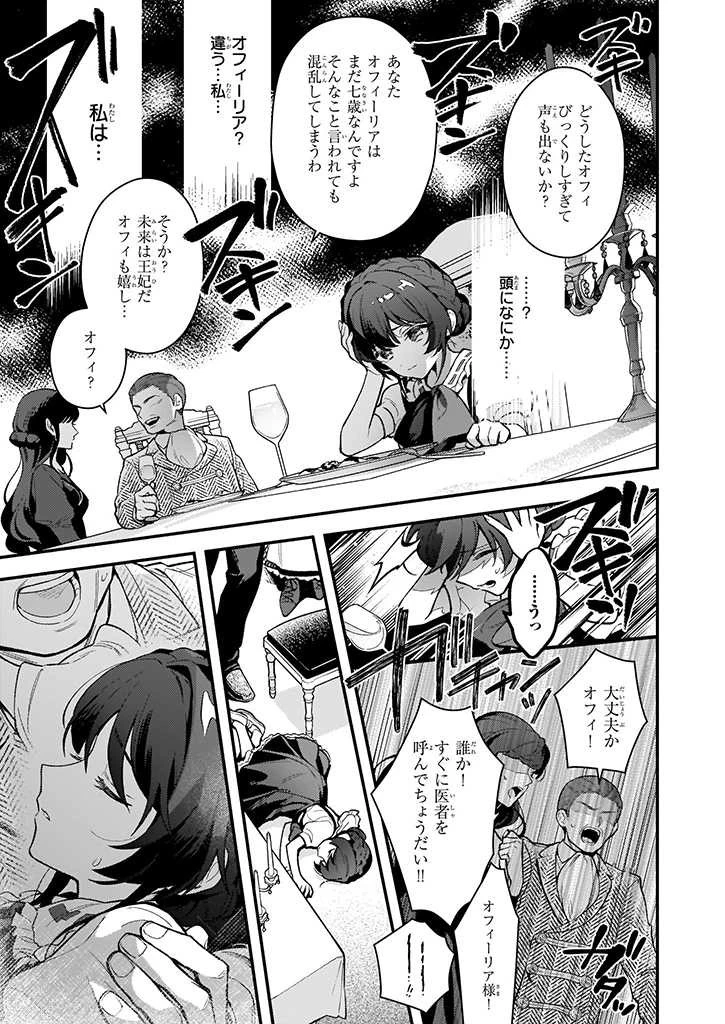 悪役令嬢ルートがないなんて、誰が言ったの？ 第1話 - 14