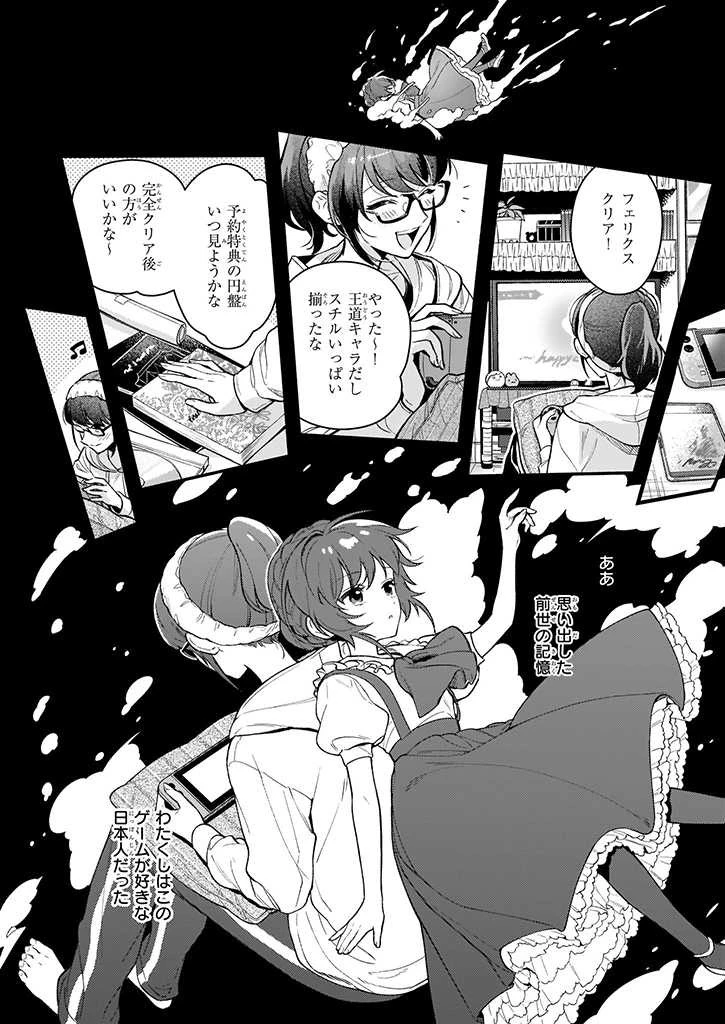 悪役令嬢ルートがないなんて、誰が言ったの？ 第1話 - 15
