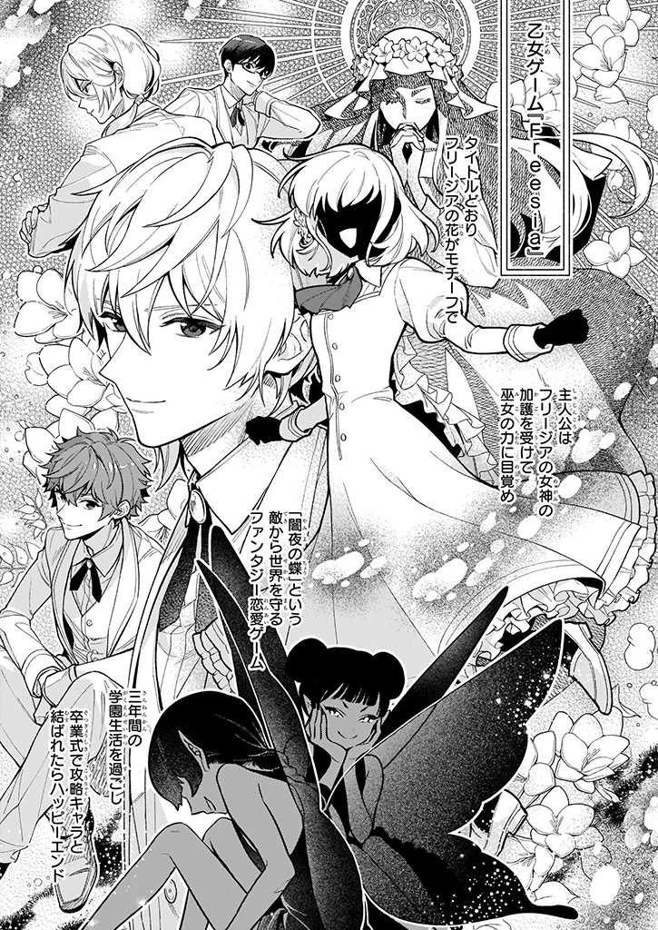 悪役令嬢ルートがないなんて、誰が言ったの？ 第1話 - 16