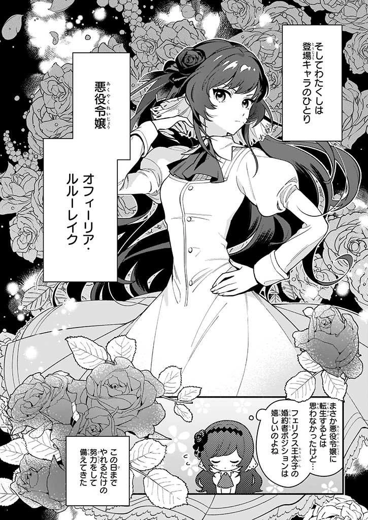悪役令嬢ルートがないなんて、誰が言ったの？ 第1話 - 17