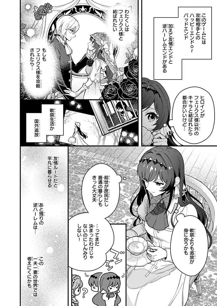 悪役令嬢ルートがないなんて、誰が言ったの？ 第1話 - 19