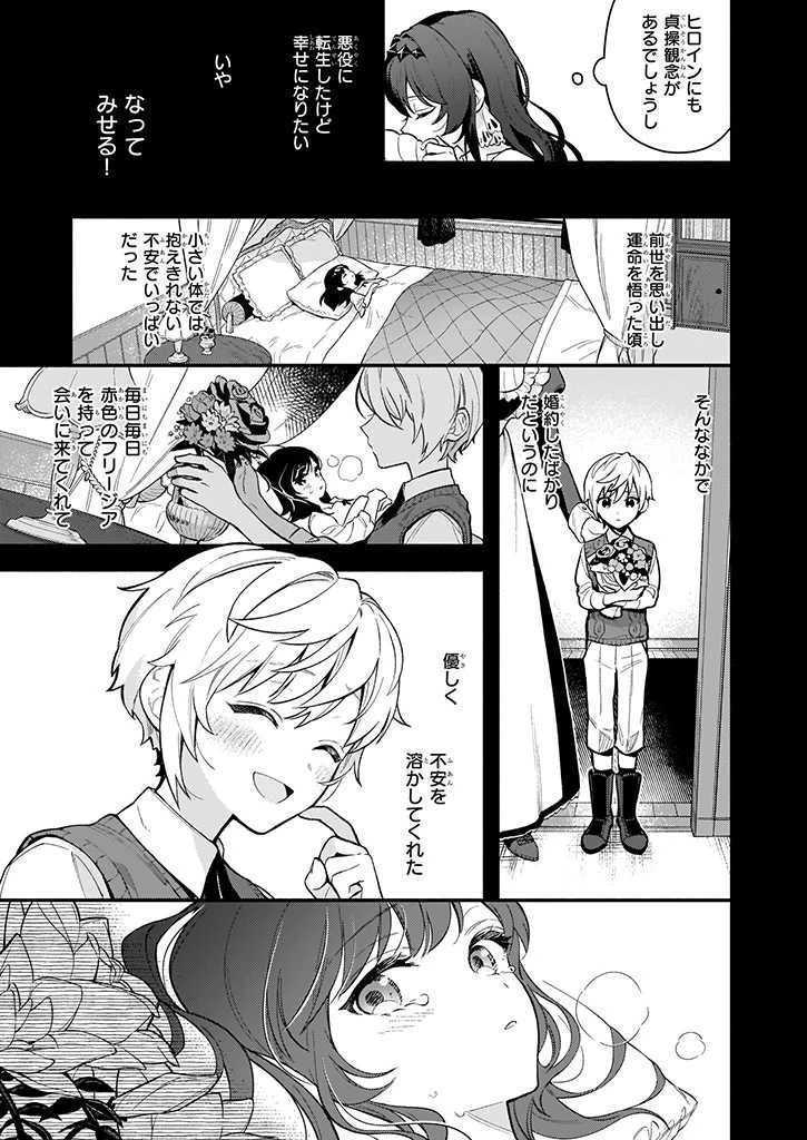 悪役令嬢ルートがないなんて、誰が言ったの？ 第1話 - 20