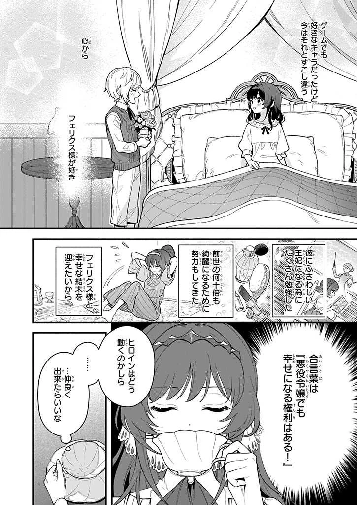 悪役令嬢ルートがないなんて、誰が言ったの？ 第1話 - 21