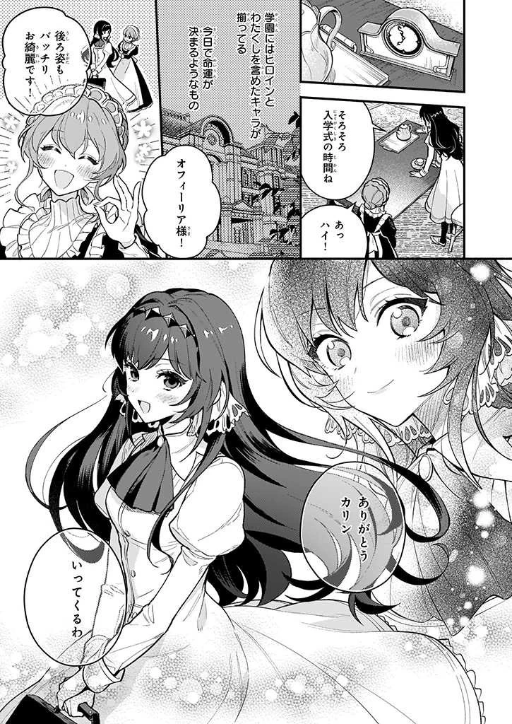 悪役令嬢ルートがないなんて、誰が言ったの？ 第1話 - 22