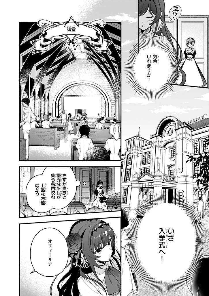 悪役令嬢ルートがないなんて、誰が言ったの？ 第1話 - 23