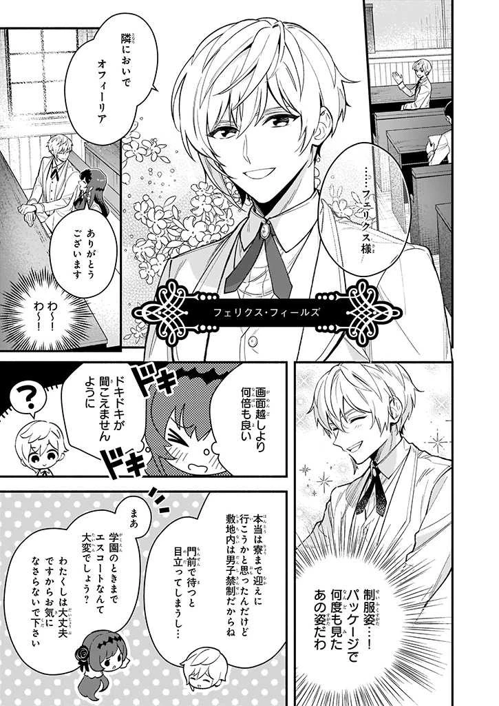 悪役令嬢ルートがないなんて、誰が言ったの？ 第1話 - 24