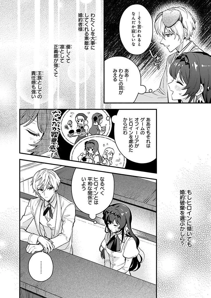 悪役令嬢ルートがないなんて、誰が言ったの？ 第1話 - 25