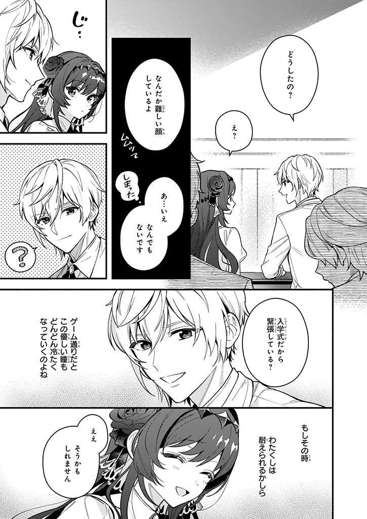 悪役令嬢ルートがないなんて、誰が言ったの？ 第1話 - 26